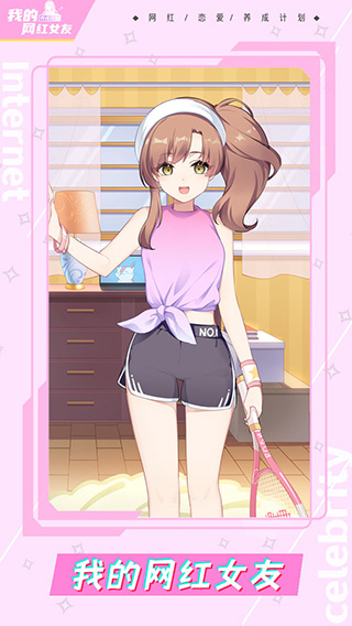 我的网红女友养成计划全角色版