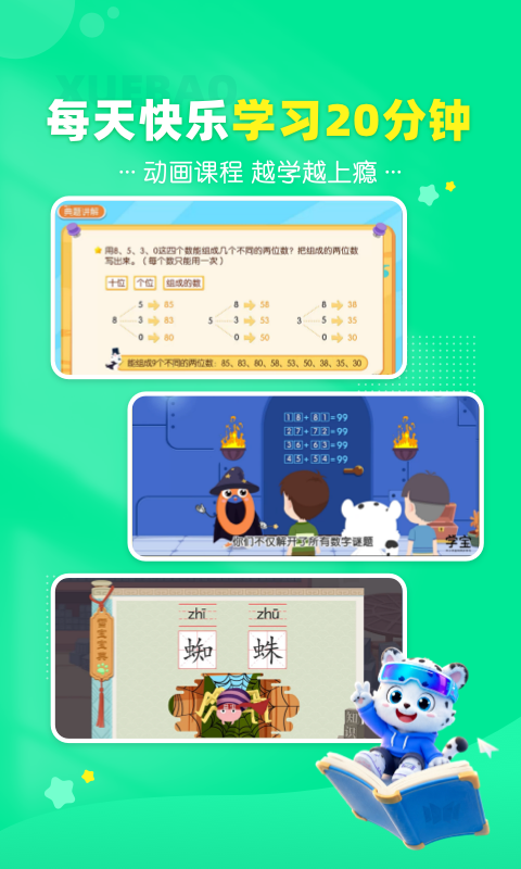 学宝