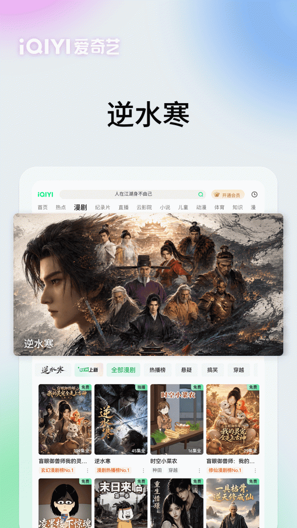 爱奇艺Pad