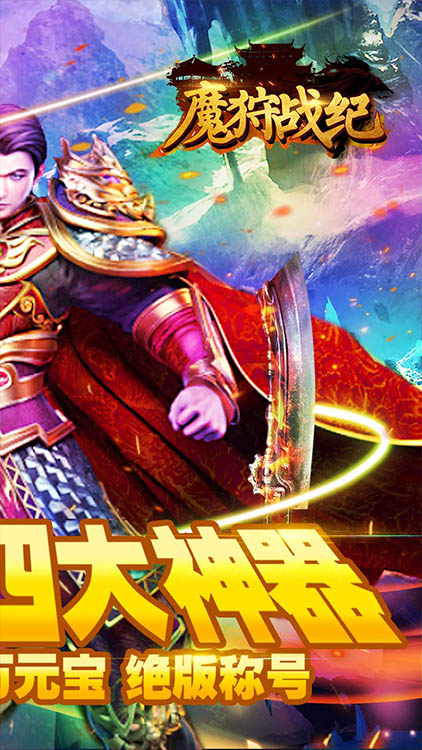 魔狩战纪（无限狂暴打金）