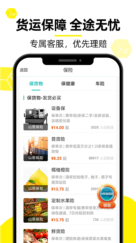 货车帮货主