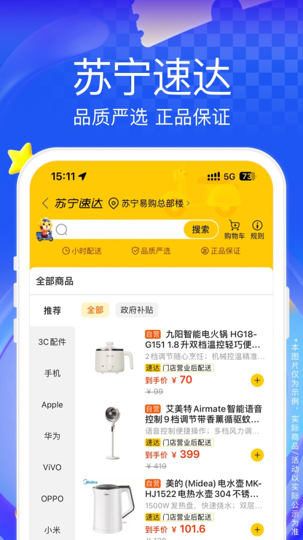 苏宁易购app