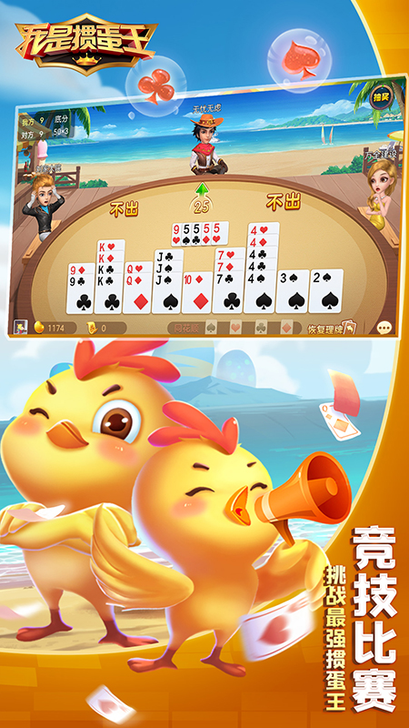 我是掼蛋王
