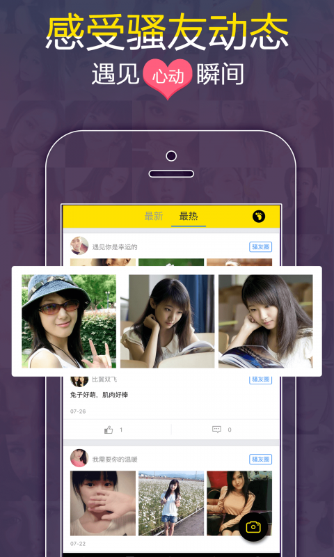 聊骚（一对一社交）