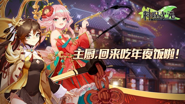 料理次元bilbili版