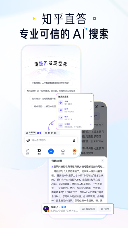 知乎app