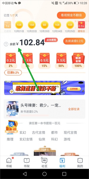 米读极速版app