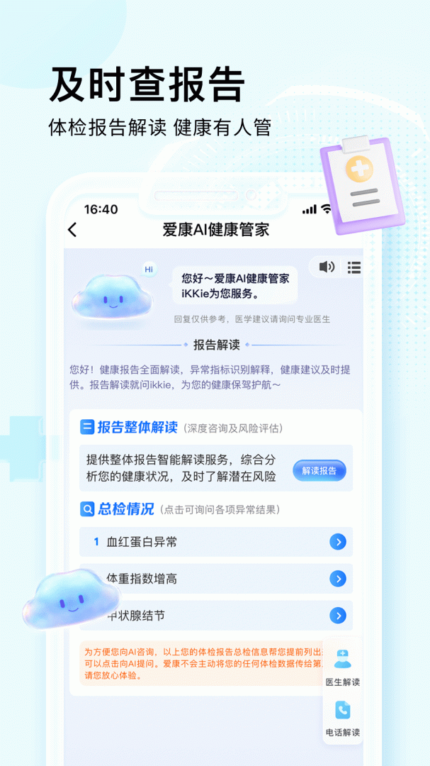爱康约体检查报告