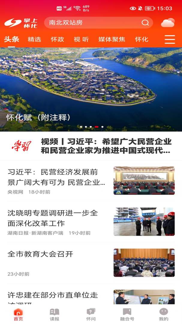 掌上怀化
