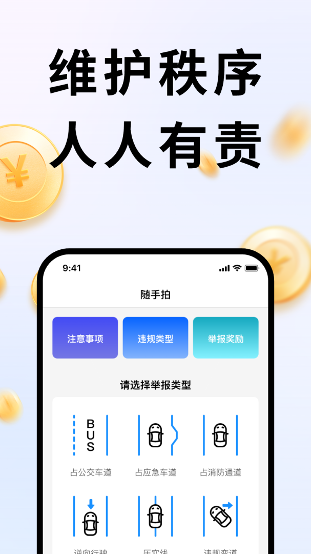 随手拍(城市交通管理)