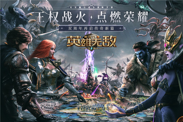 魔法门之英雄无敌王朝新服