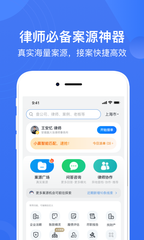 赢火虫律师事务所
