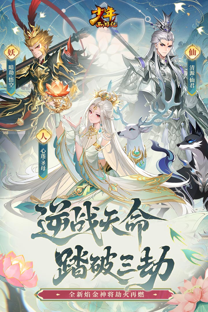 少年西游记加快版