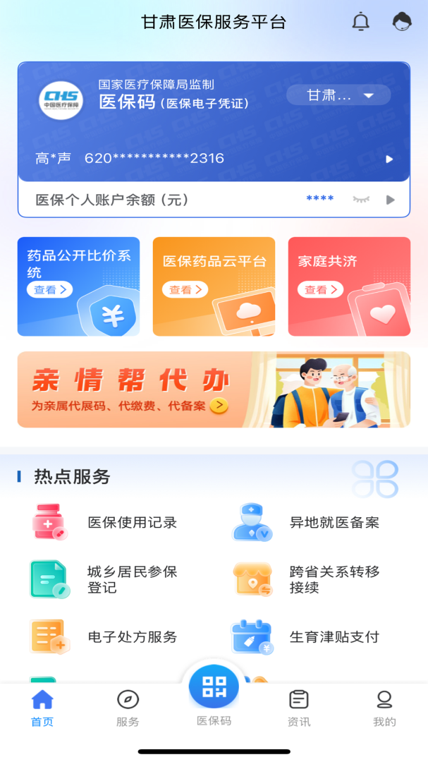 甘肃医保服务平台