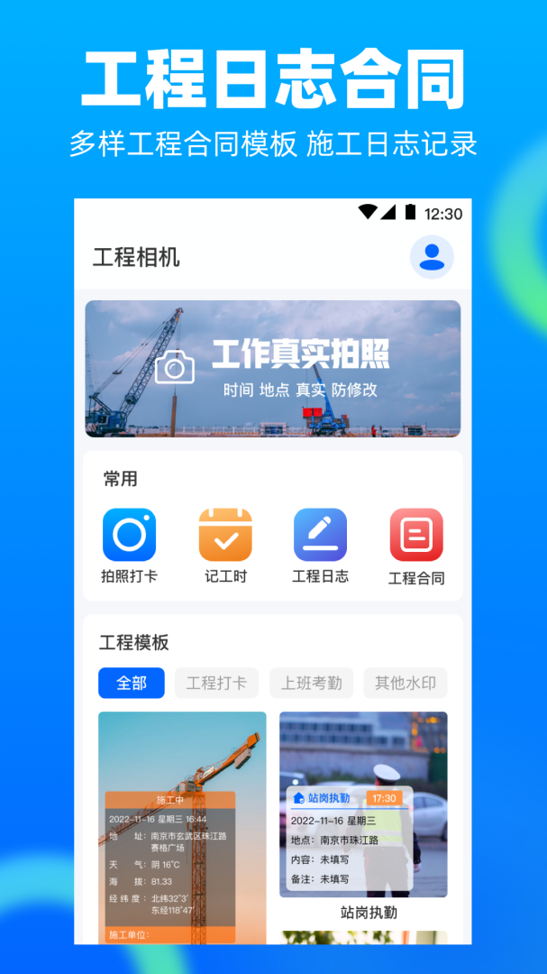 工地记工