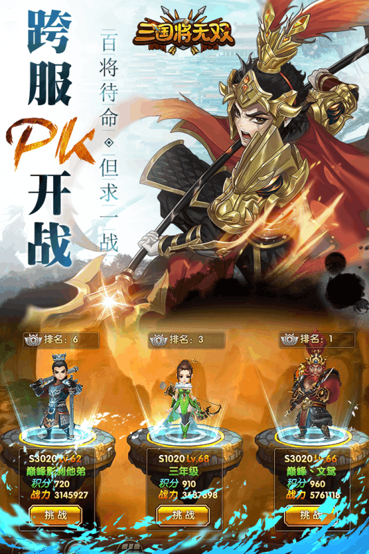 三国将无双(最强无双武将)