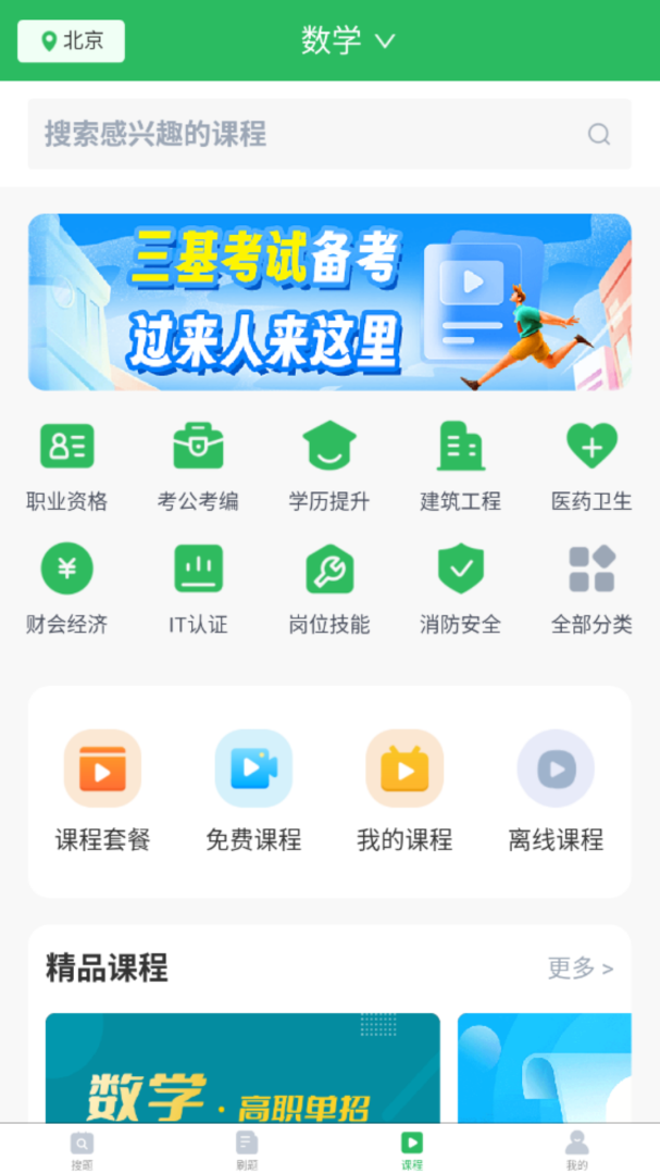 搜题