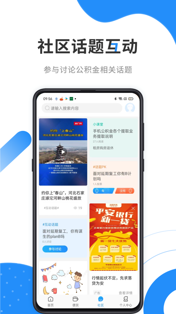 潍坊市手机公积金