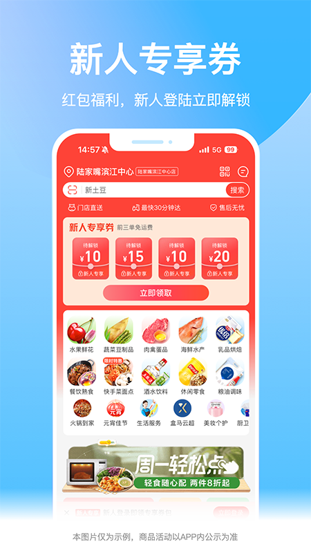 盒马x会员店