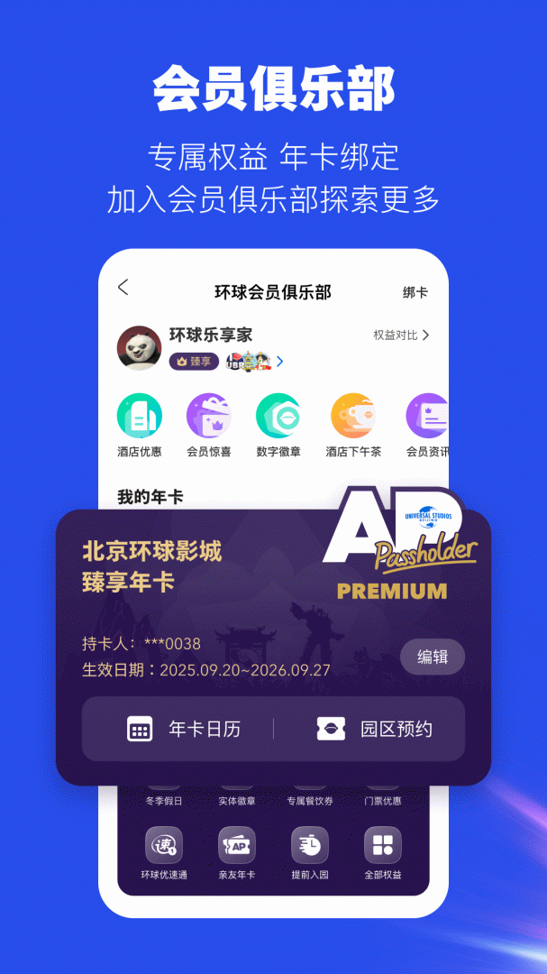 北京环球度假区