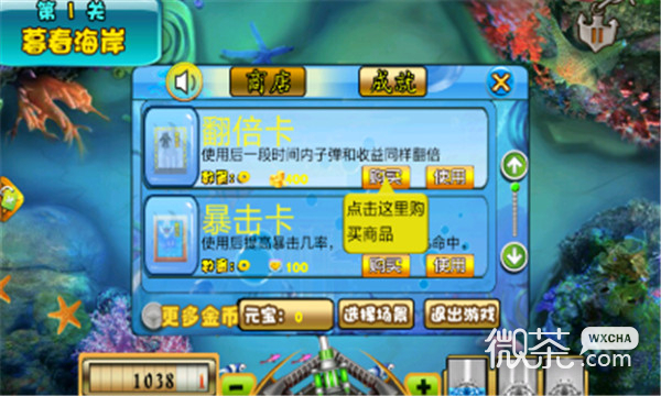 捕鱼达人之深海狩猎街机版