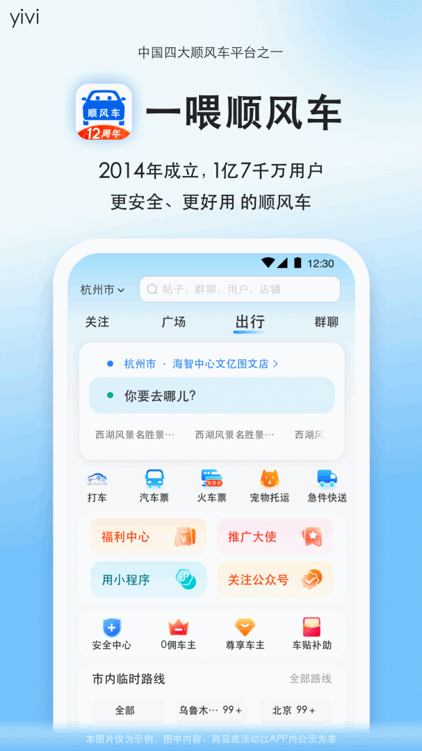 顺风车