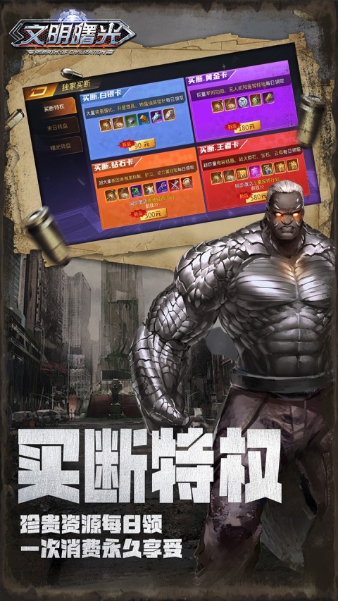 文明曙光 (0.1折扣服)