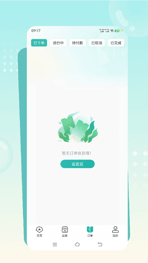 往约到家