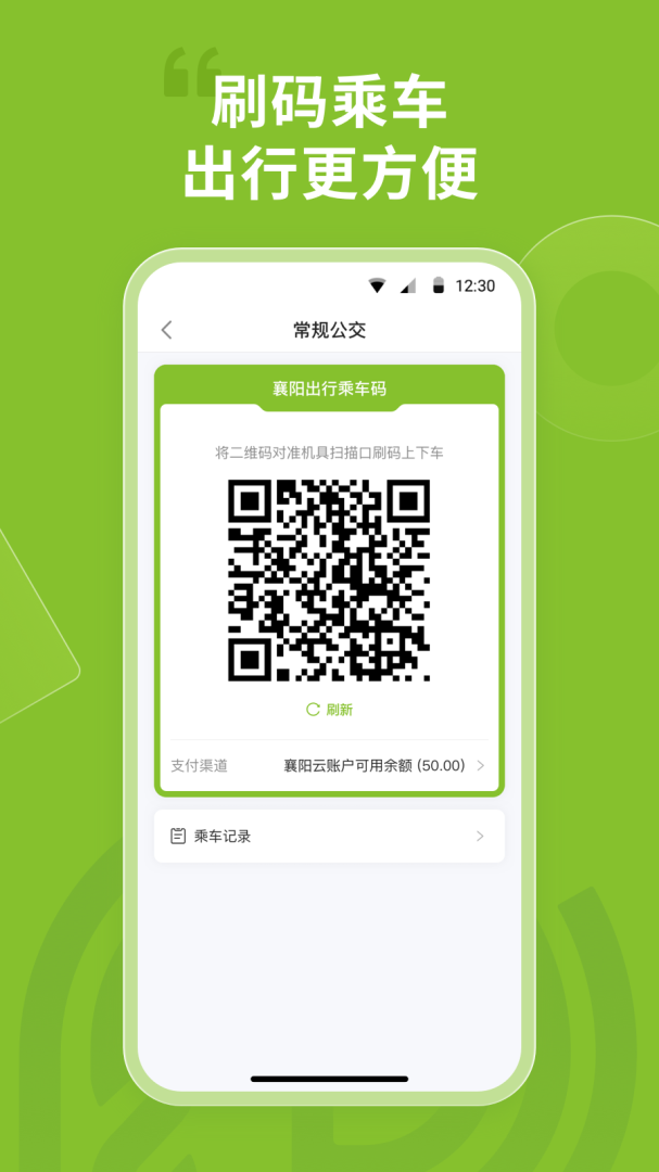 襄阳出行