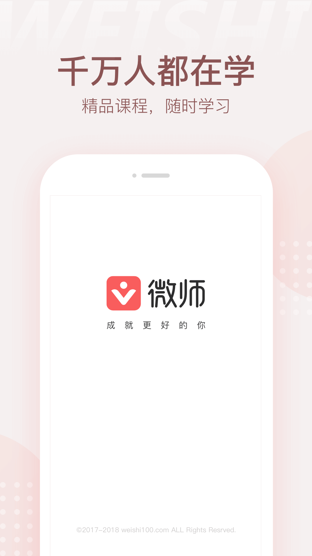 微师手机客户端