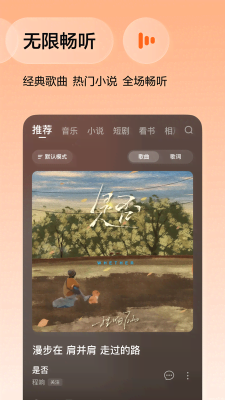 番茄畅听音乐版