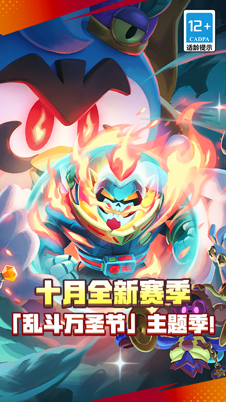 荒野乱斗(乱斗英雄)