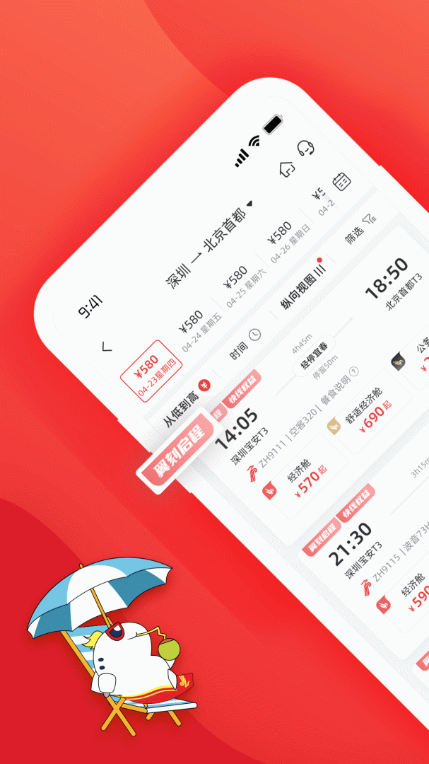 深圳航空