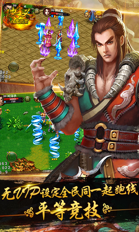 侠义uc版