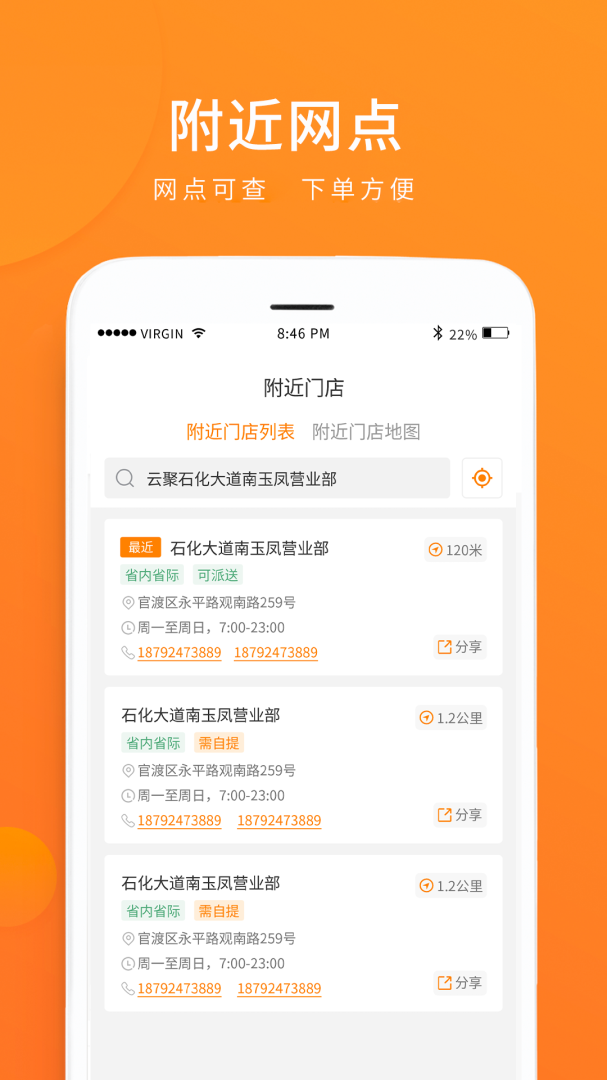 云聚物流