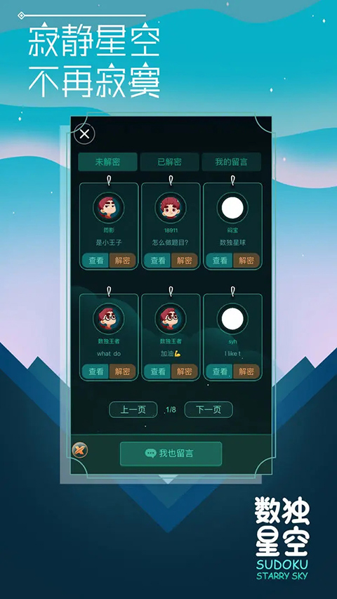 数独星空单机版