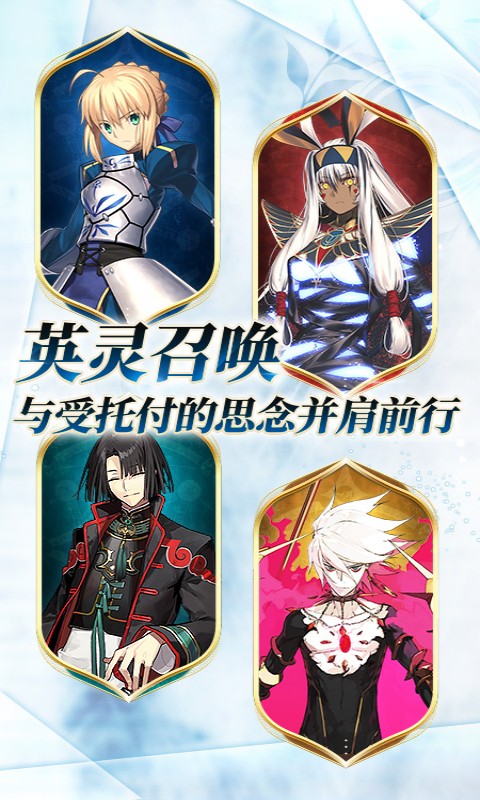 命运冠位指定百度版