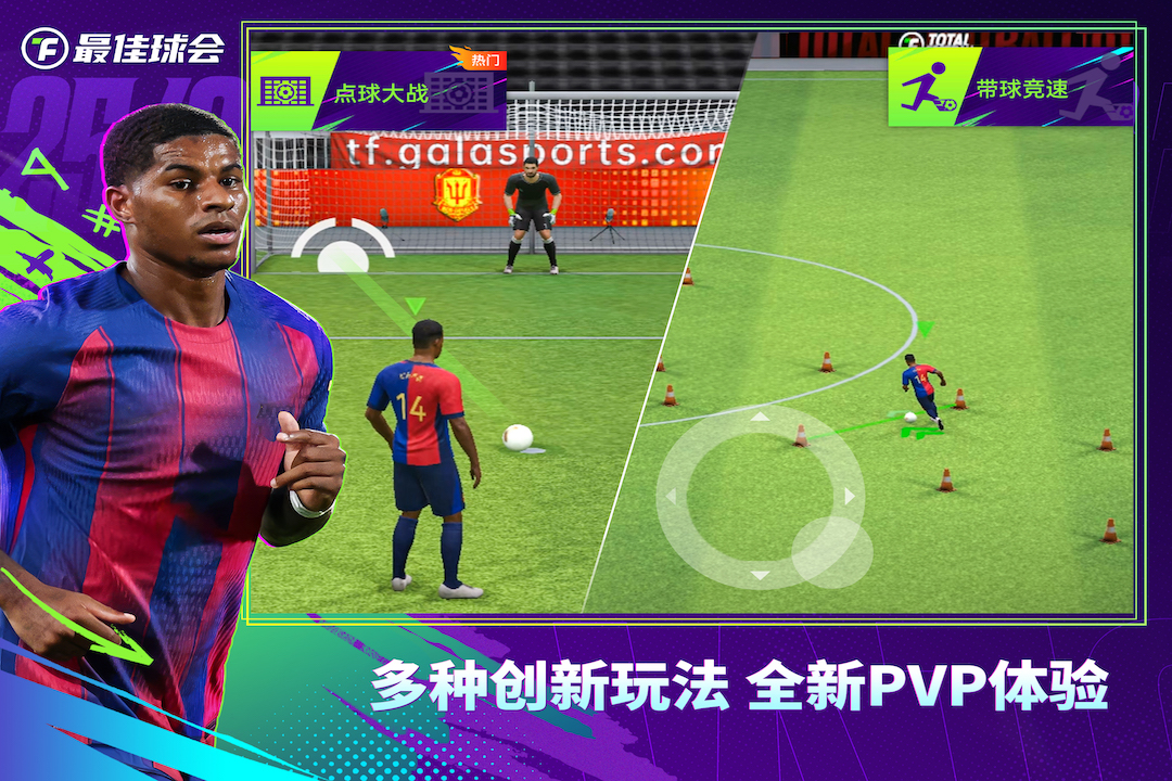 最佳球会(自研电竞足球)