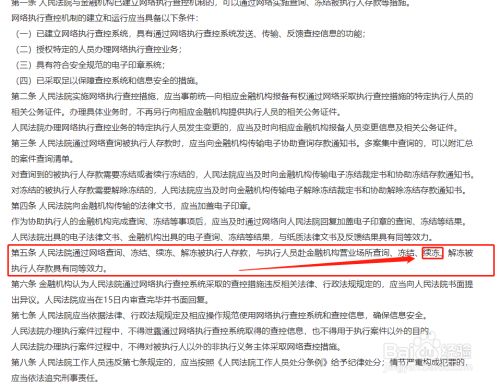 如何查看法院会不会二次冻结微信零钱