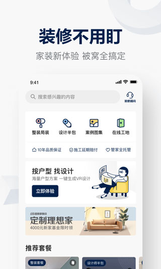 被窝家装