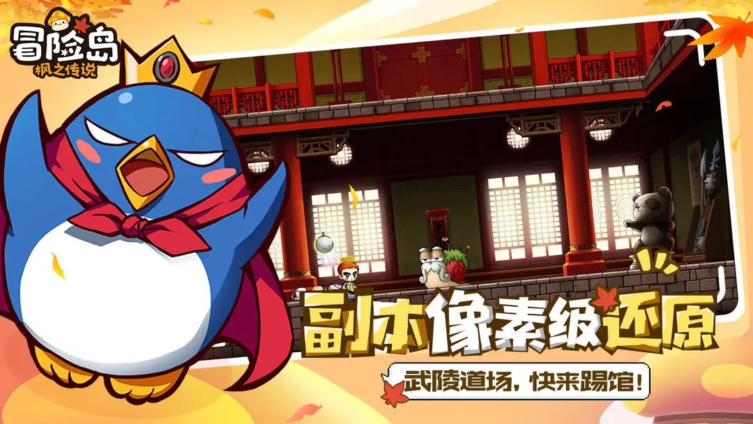 冒险岛枫之传说内测版