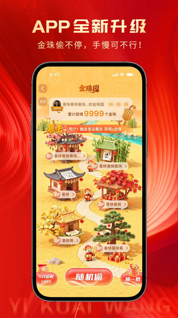 易快(网络购物)