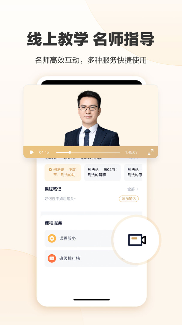 众合在线最新版