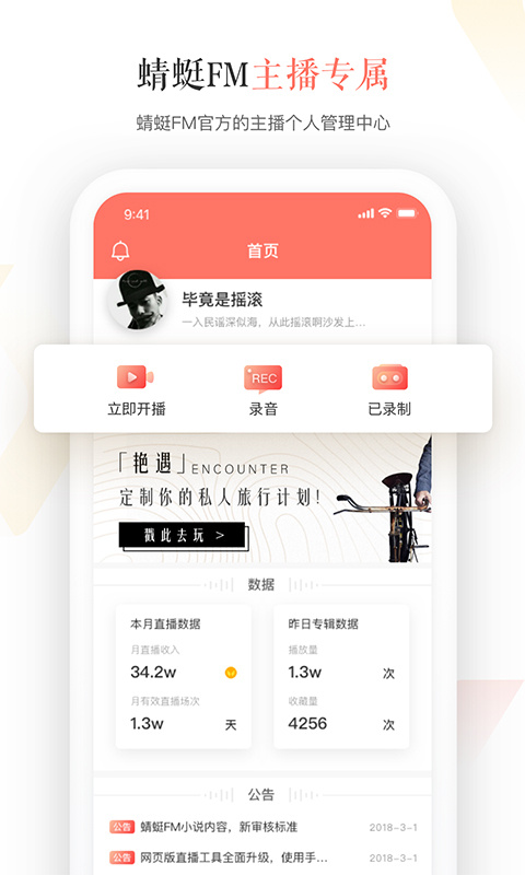 蜻蜓主播FM
