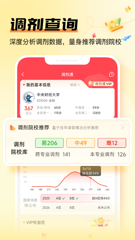 掌上考研