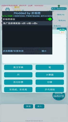 自由人生模拟器内置作弊菜单版