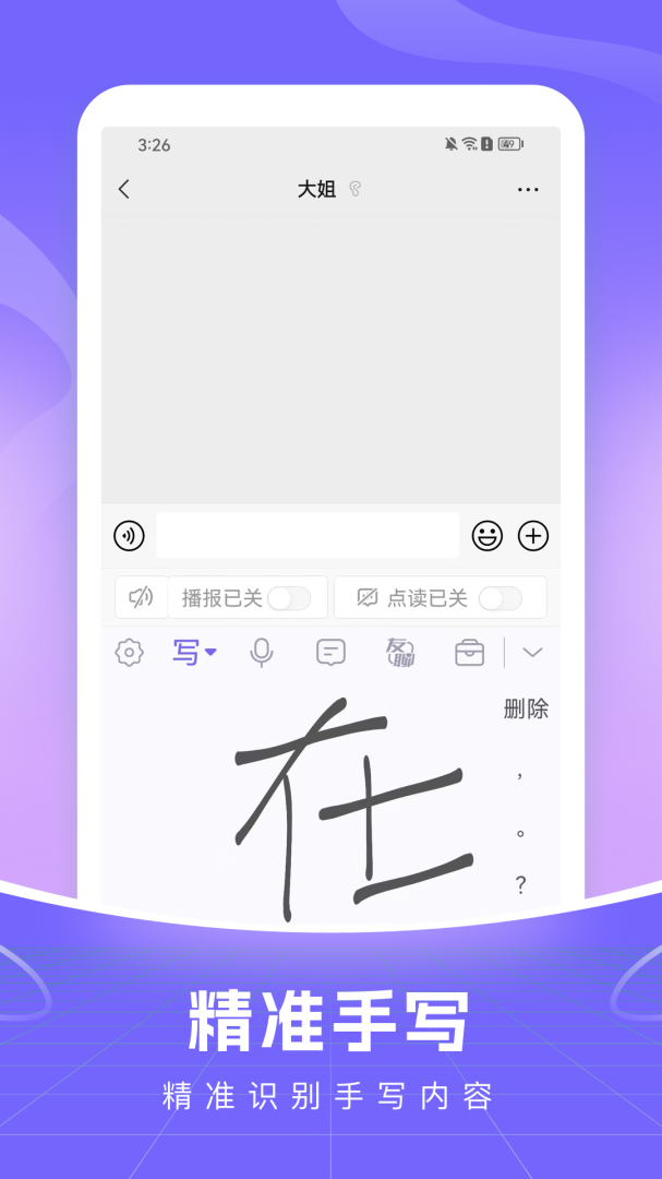 智能语音输入法