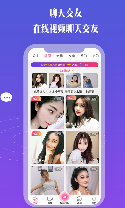 比邻视频交友（一对一聊天）