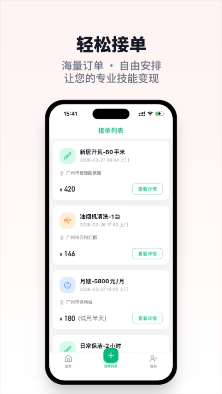 人人家政