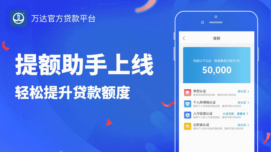 万达贷